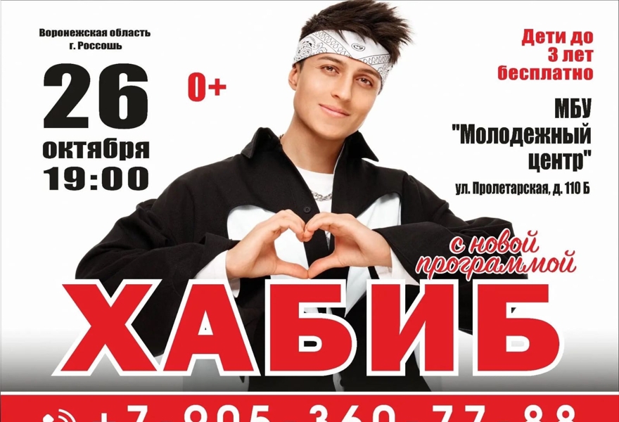 Хабиб Россошь