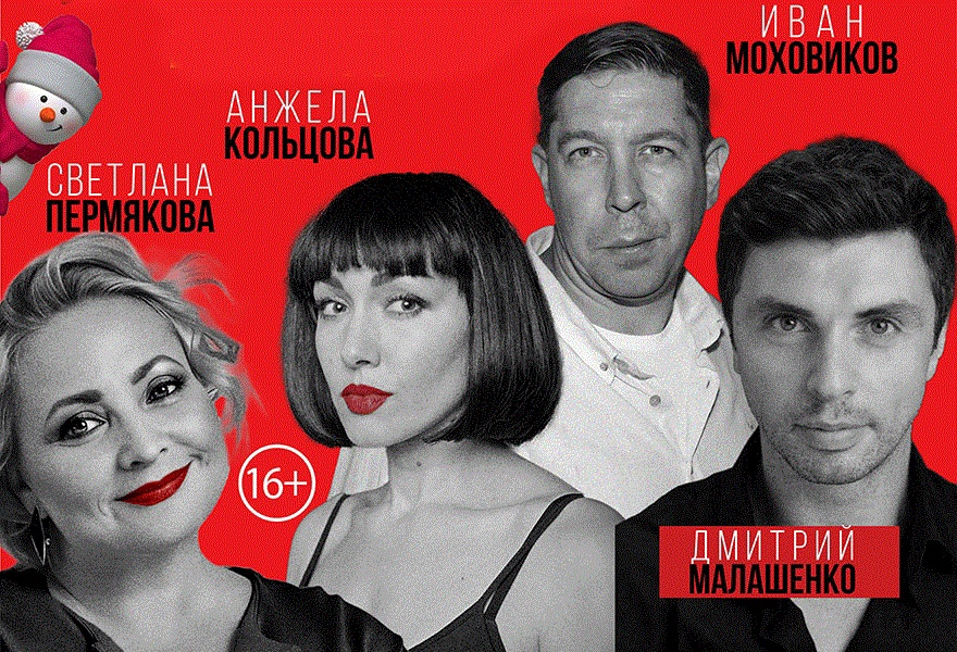 Свидание на четверых