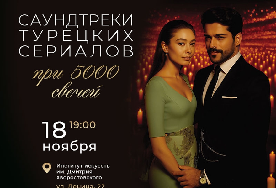 Саундтреки Турецких сериалов при свечах