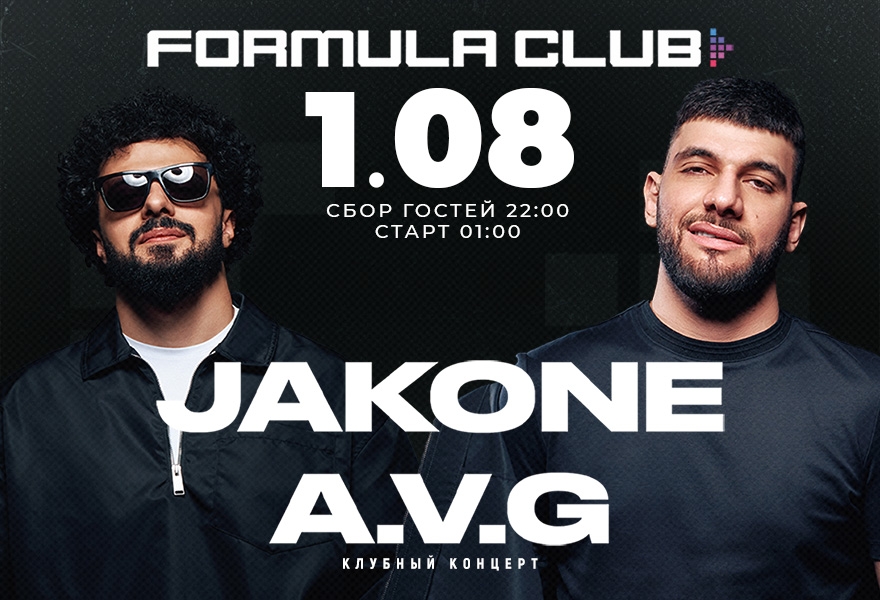 JAKONE & A.V.G  [Клубный Концерт]