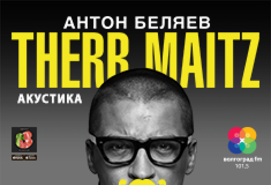 Therr Maitz и Антон Беляев. Акустика!  