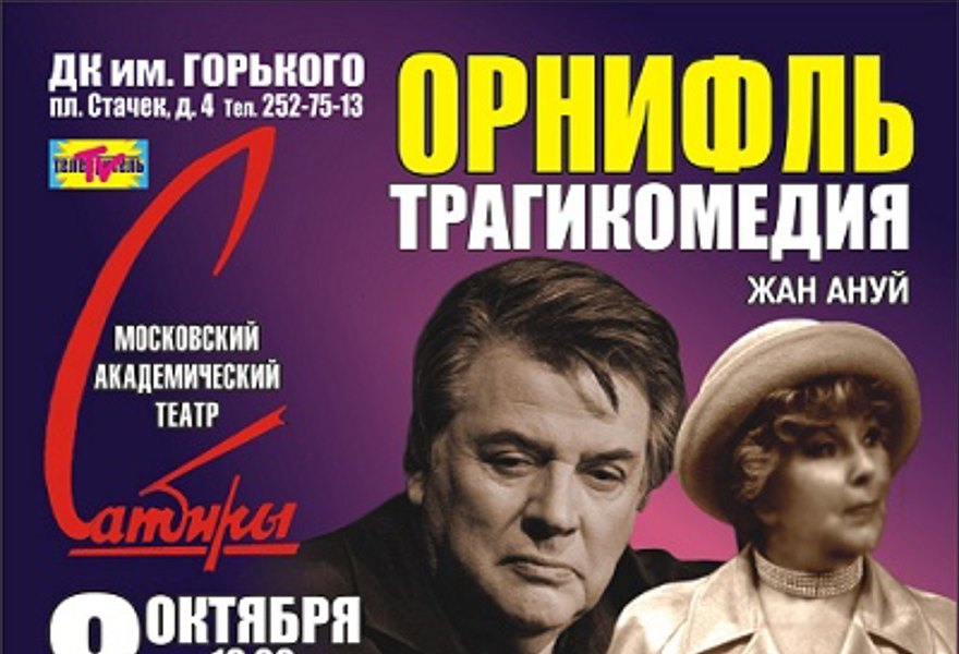 Театр сатиры афиша на апрель 2024