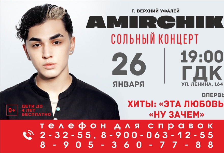 AMIRCHIK Верхний Уфалей