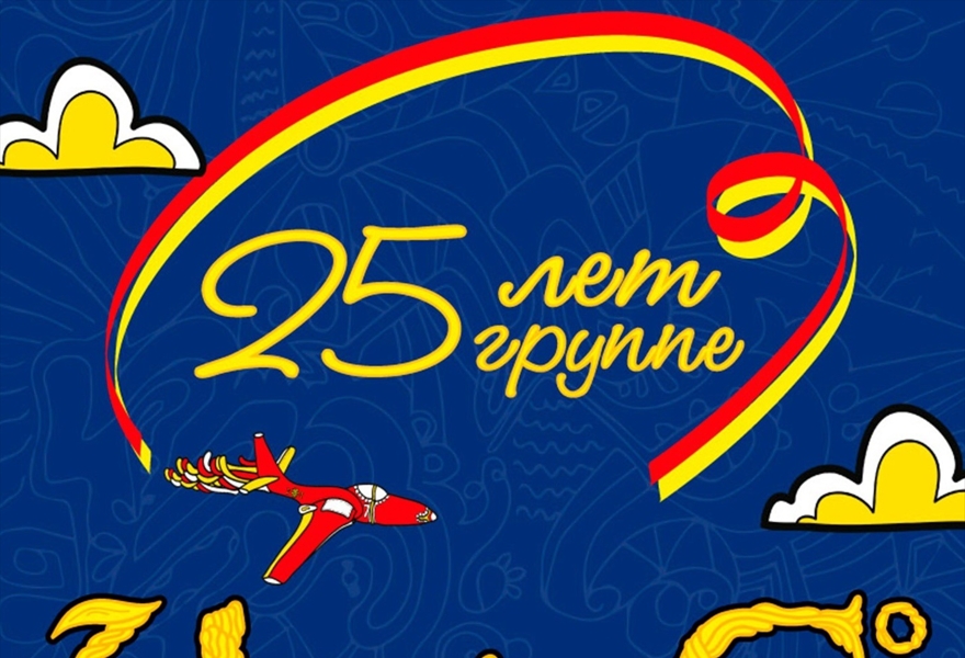 The ЧиЖ & Co. 25 лет.