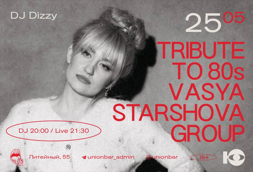 25.05 | TRIBUTE TO 80s VASYA STARSHOVA GROUP