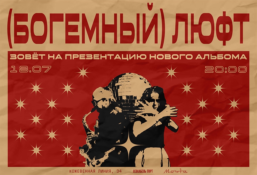 (Богемный) Люфт в Мачтах