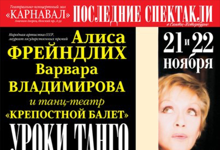 Уроки танго и любви
