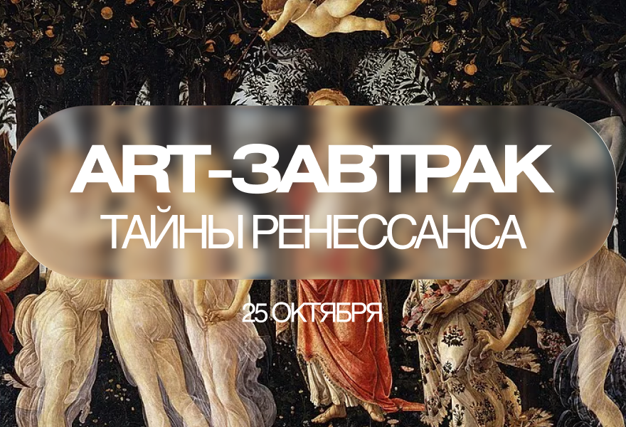 Тайны ренессанса. Символы и скрытые смыслы