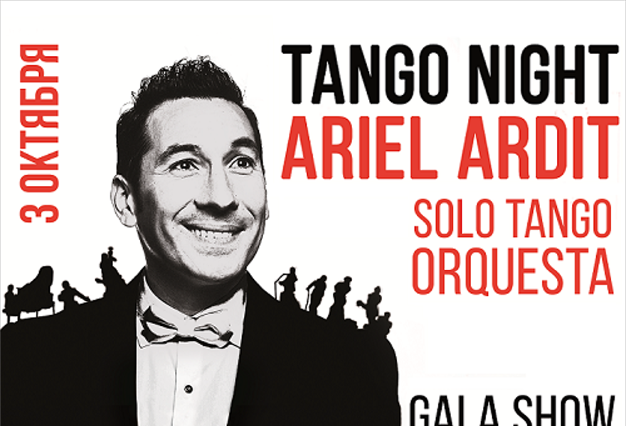 TANGO NIGHT. Концерт Ariel Ardit & Solo Tango Orquesta