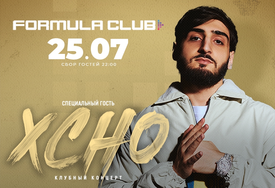 XCHO [Клубный Концерт]