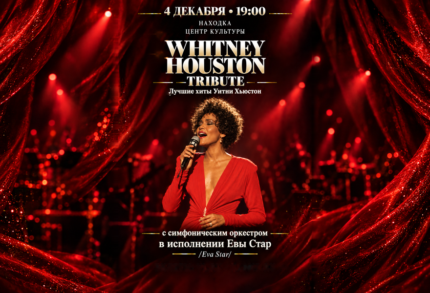 Whitney Houston Tribute - Лучшие Хиты Уитни Хьюстон с симфоническим оркестром