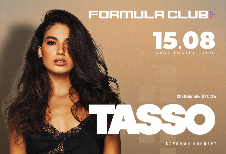 TASSO [Клубный Концерт]