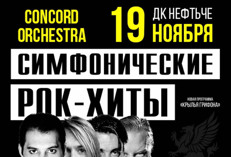 Concord Orchestra Рождение Мира Купить Билеты Краснодар