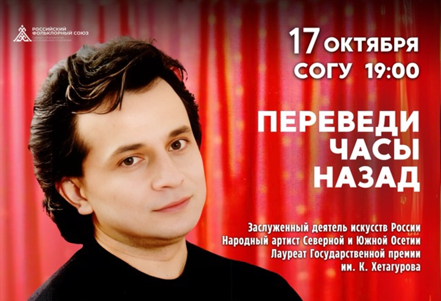 Творческая встреча-концерт «Аким Салбиев. Лучшее и любимое»
