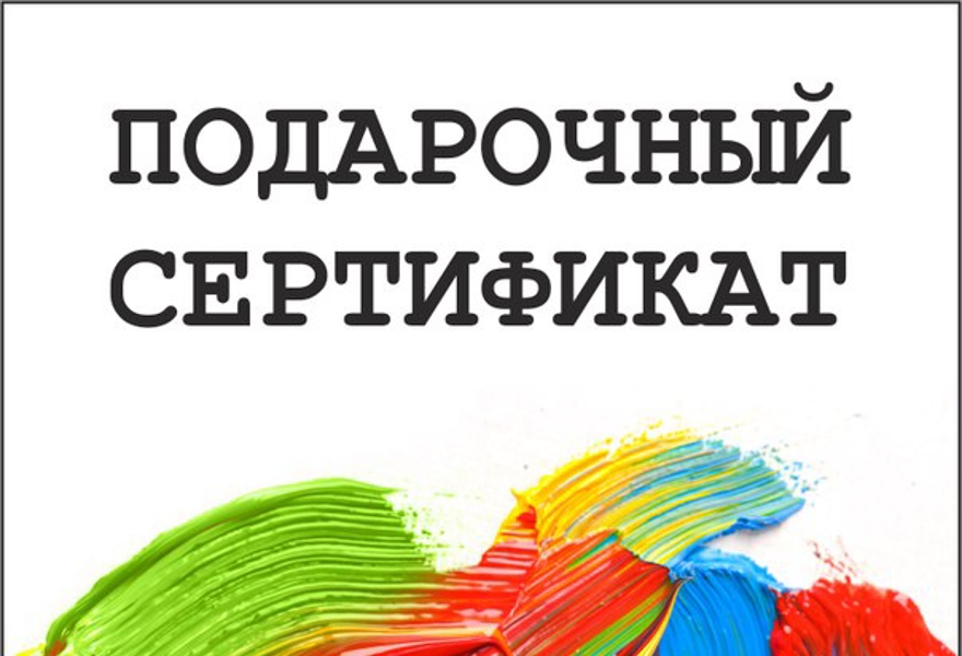 Сертификат с открытой датой
