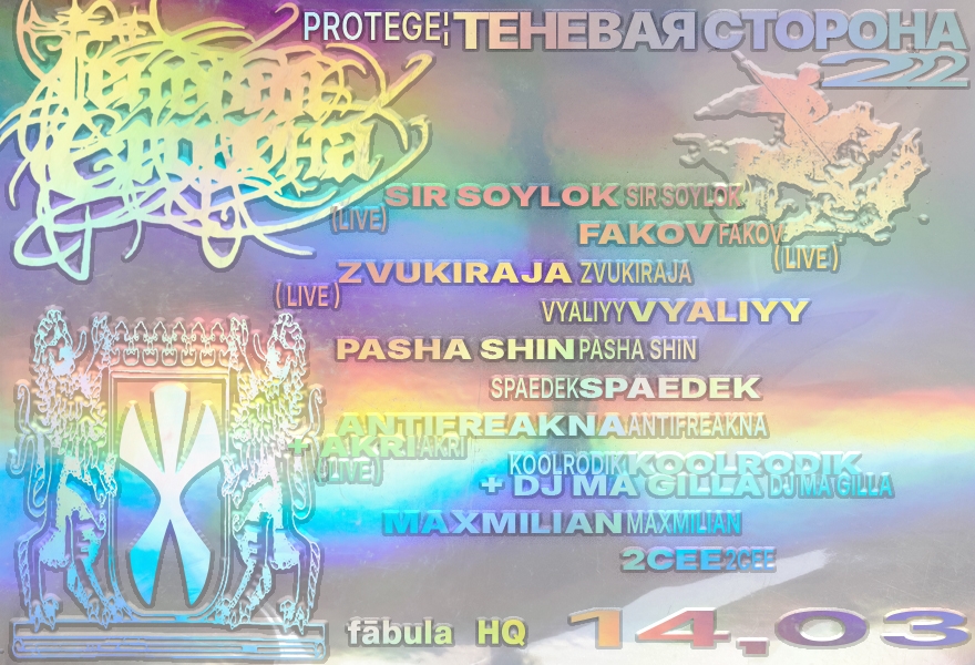 ТЕНЕВАЯ СТОРОНА 2