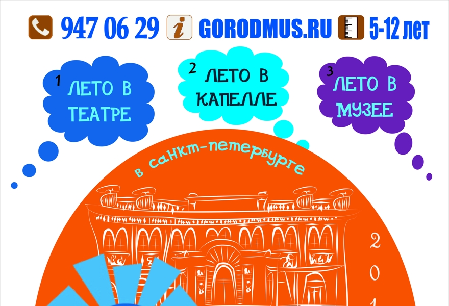 Летний городской лагерь. ЛЕТО В КАПЕЛЛЕ "Музыка петровских ассамблей"
