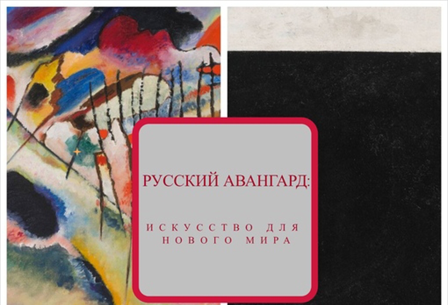 Эрмитаж Авангард Купить Билеты