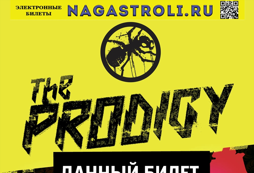 The Prodigy в Новосибирске| РАННИЙ ВХОД |