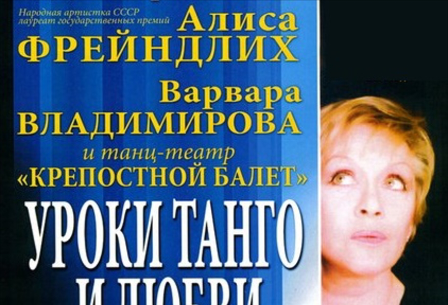 Уроки танго и любви