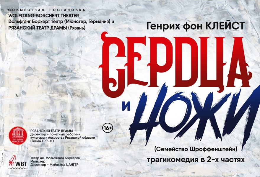 Сердца и ножи