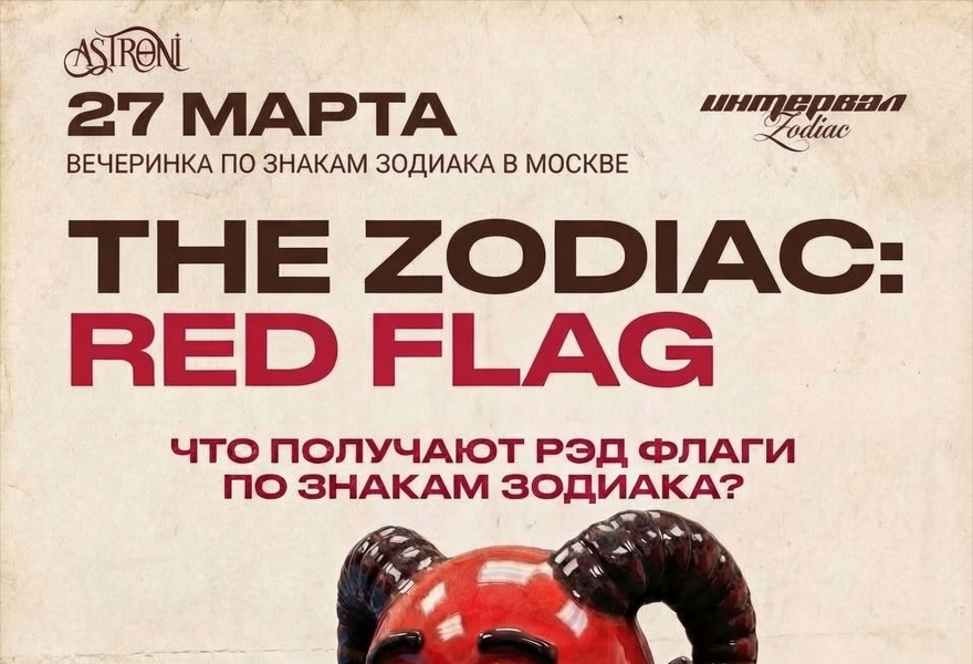 THE ZODIAC: RED FLAG