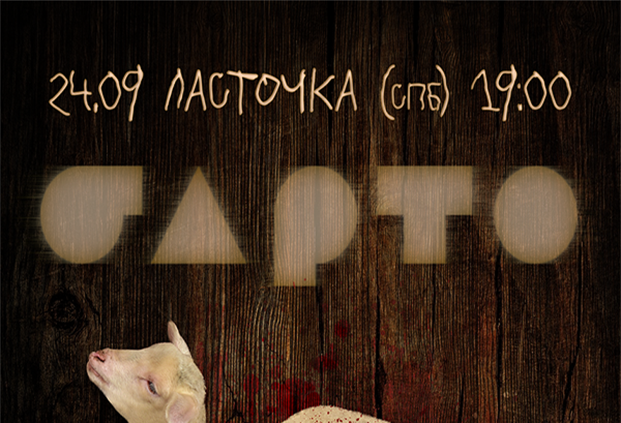 БАРТО презентация альбома "Возраст согласия"