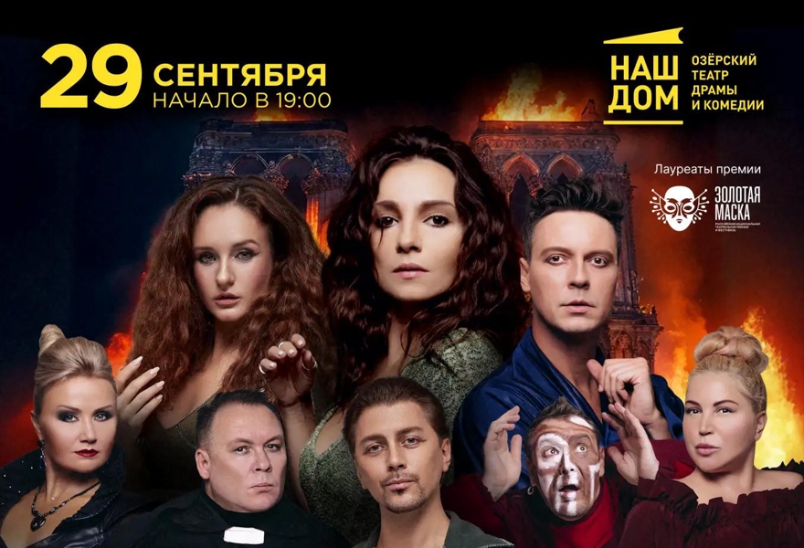 Мюзикл-шоу. «Нотр-Дам де Пари» и «Ромео и Джульетта»