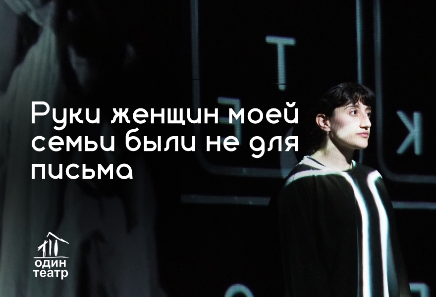 "Руки женщин моей семьи были не для письма" Е. Джаббарова/А.Додока