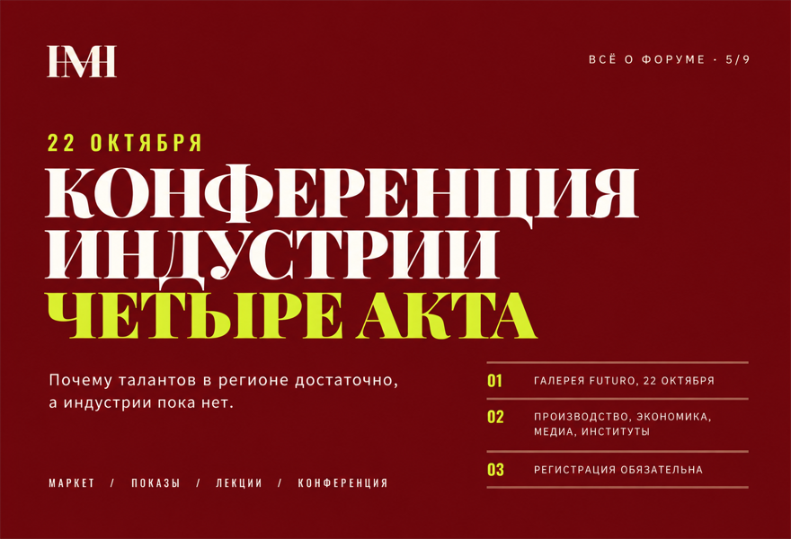 Конференция индустрии моды "Модный Нижний"