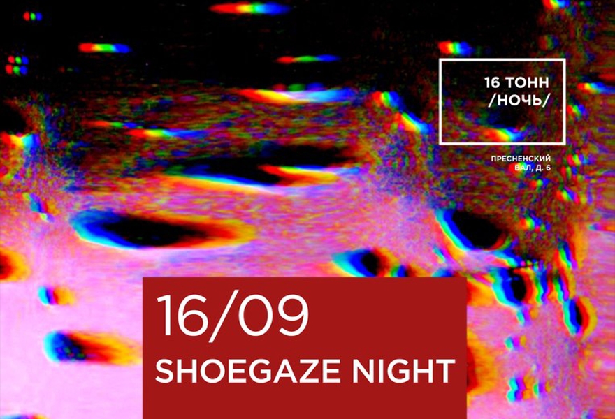 Shoegaze Night - Gnoomes, Деревянные Киты