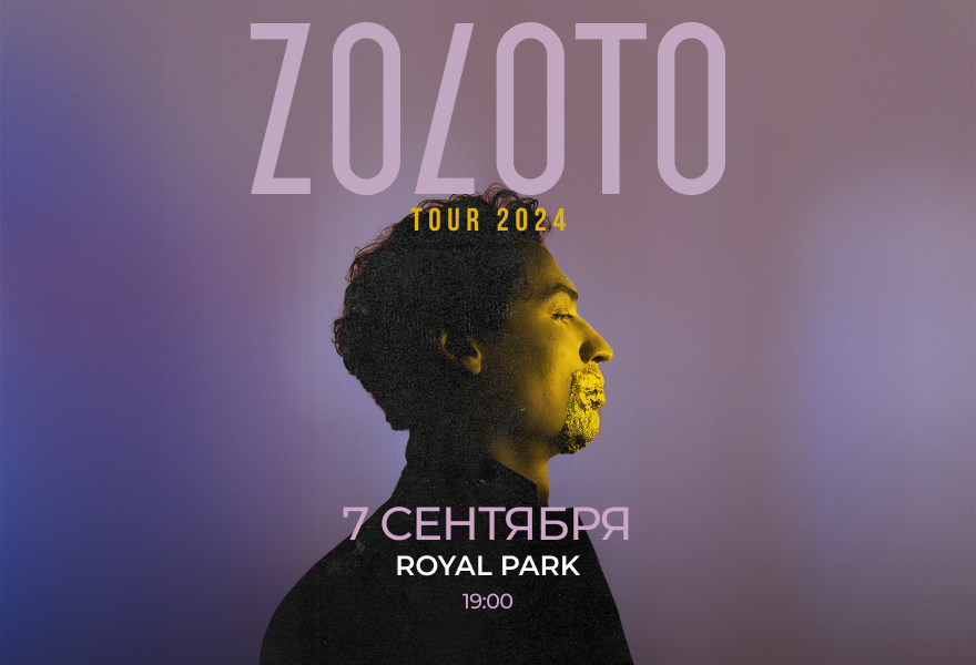 Концерт группы ZOLOTO