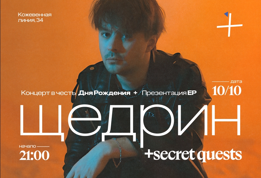 Первый сольный концерт "щедрин" в Мачтах