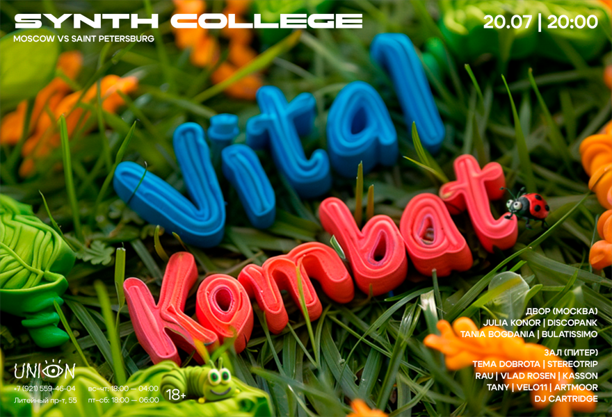20.07 | SYNTH COLLEGE: VITAL KOMBAT [ДВОР И ЗАЛ] @Union 