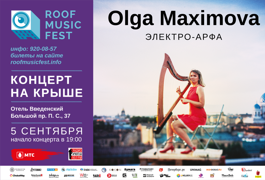 Ольга Максимова | Электро-Арфа | Концерт на крыше
