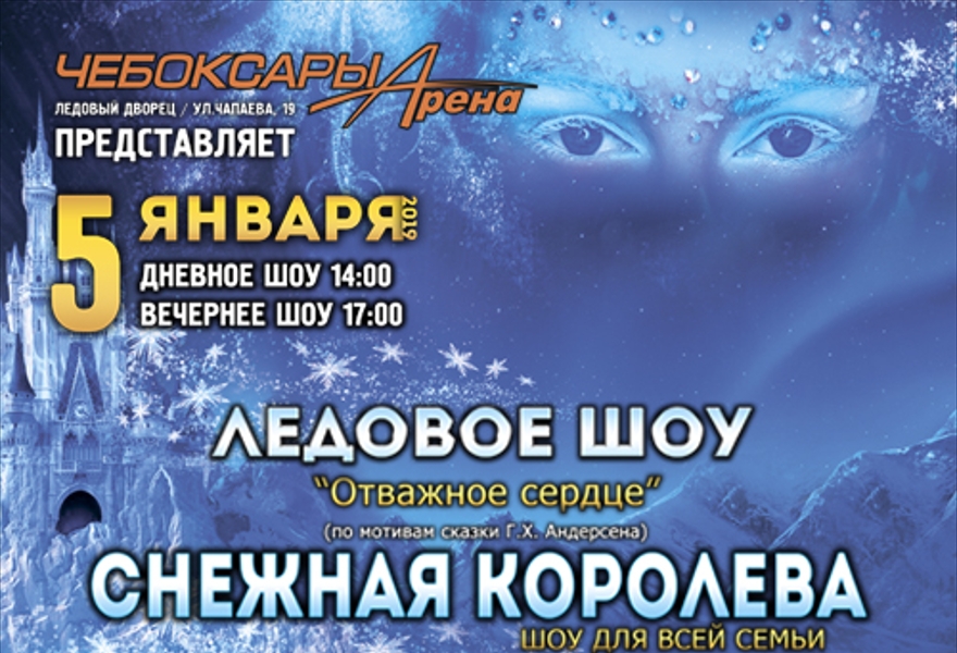Ледовое Новогоднее Ледовое Новогоднее