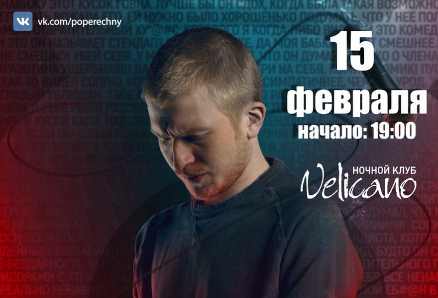 Данила Поперечный в Хабаровске