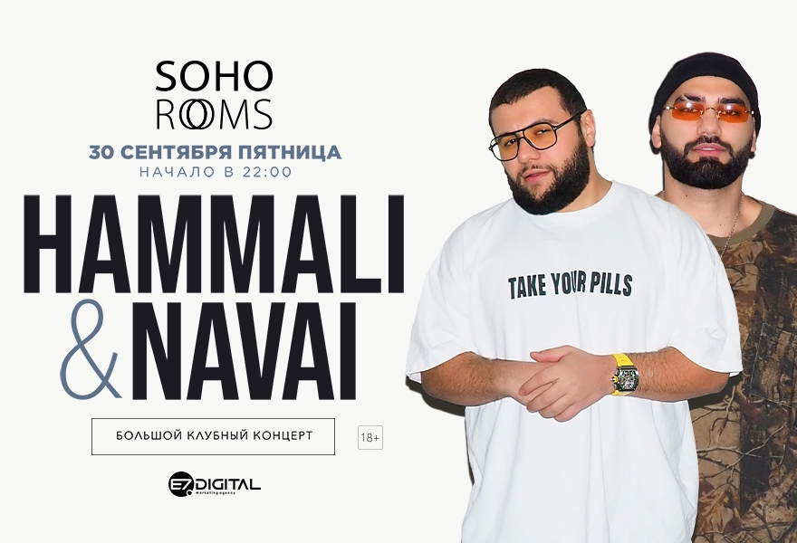 Hammali & Navai в Soho Rooms