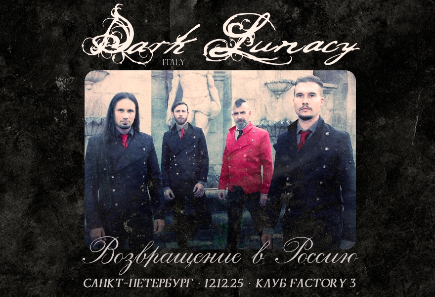 Dark Lunacy (Италия)