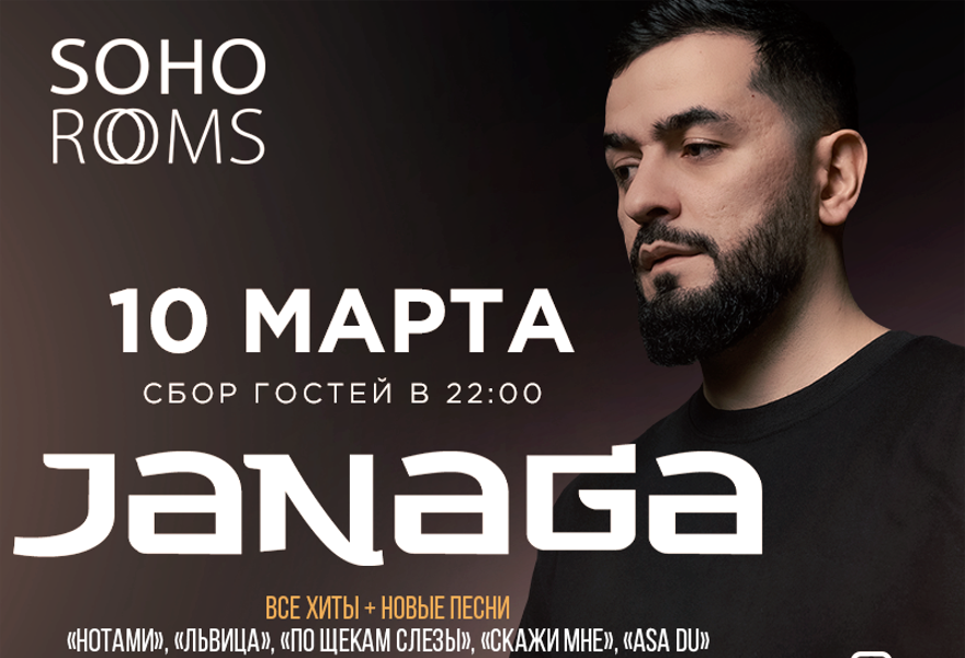 Soho Rooms Exclusive: JANAGA!