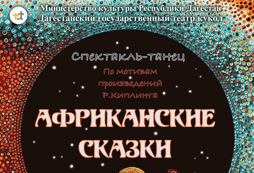 Африканские сказки