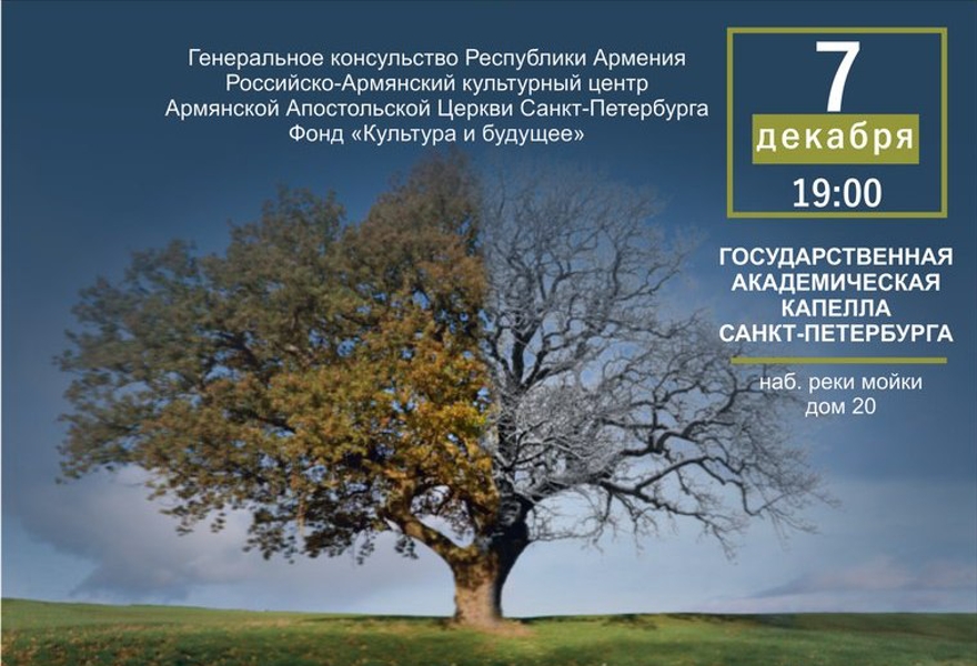 Симфонический концерт "Шедевры армянской классической музыки"