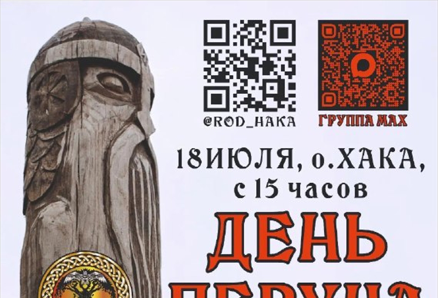 День Перуна