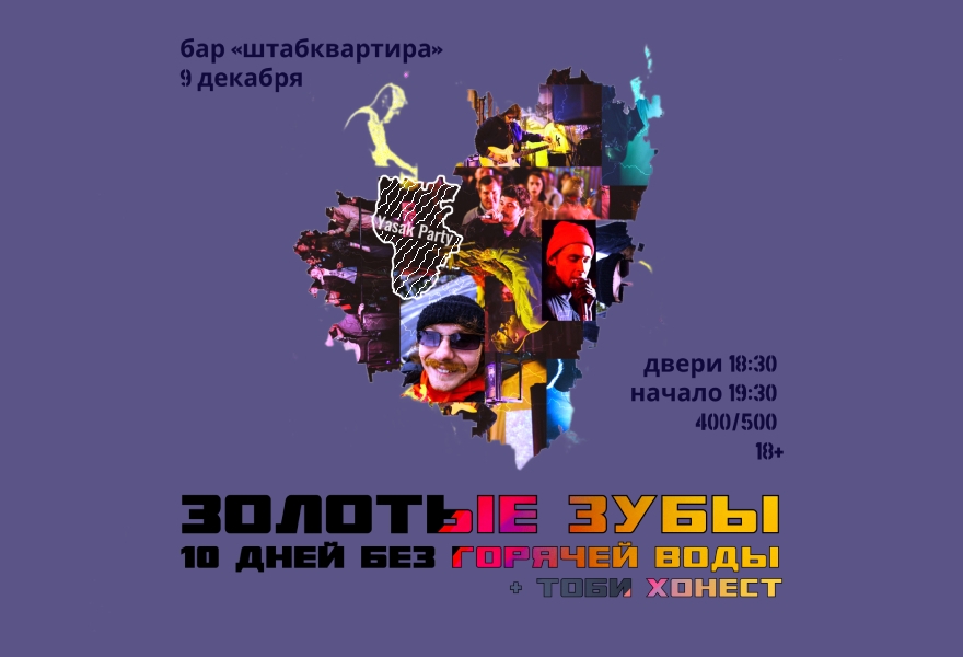 9.12 @ Yasak Party | Золотые Зубы | 10 дней без горячей воды | Тоби Хонест