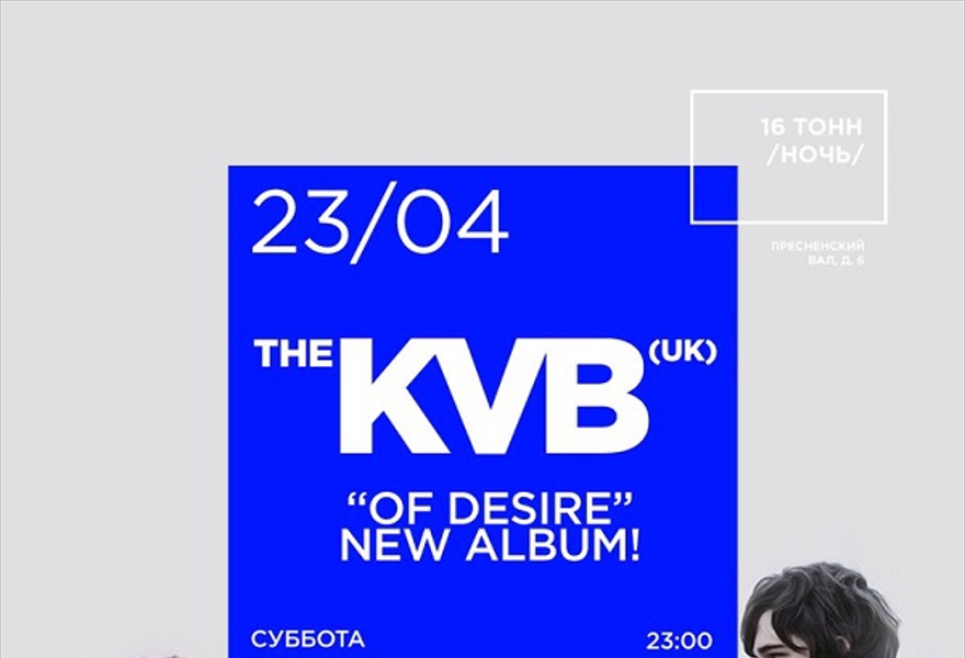 The KVB (UK) Презентация альбома! 