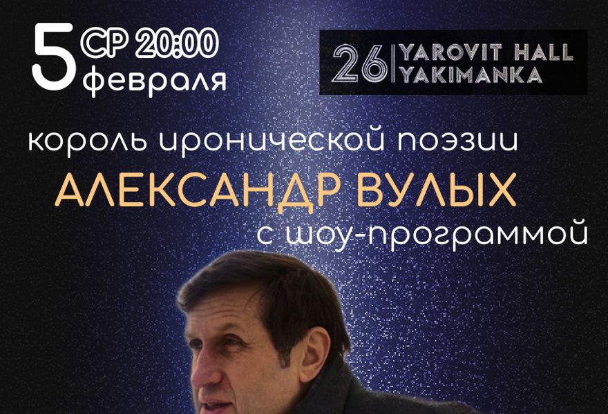 Александр Вулых - 69 лучше чем 96