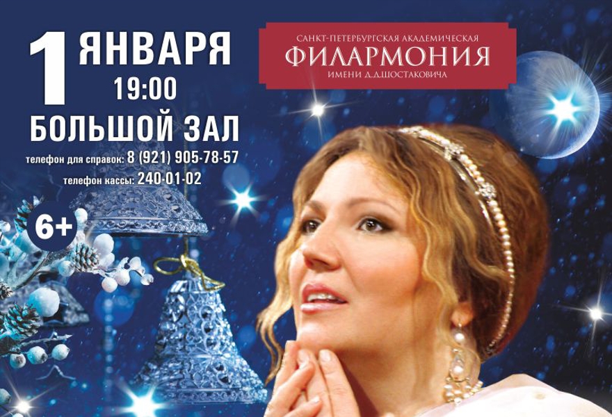 Новогодний концерт Е.Смольяниновой