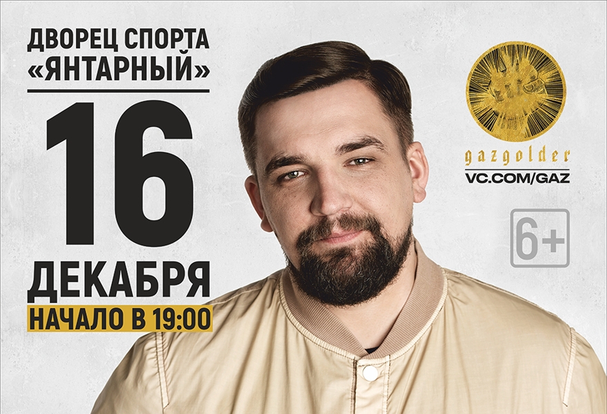 Баста