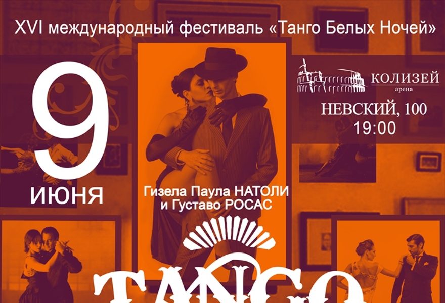 Гала-шоу «Tango Белых Ночей» 9 июня