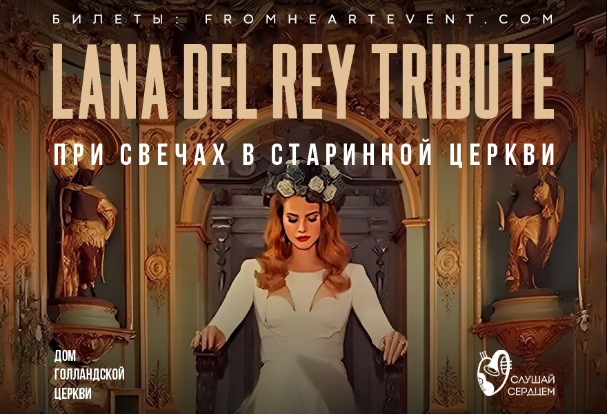 Lana Del Rey. Трибьют при свечах в старинной голландской церкви.